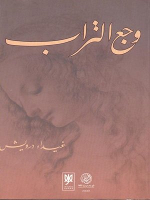 cover image of وجع التراب
